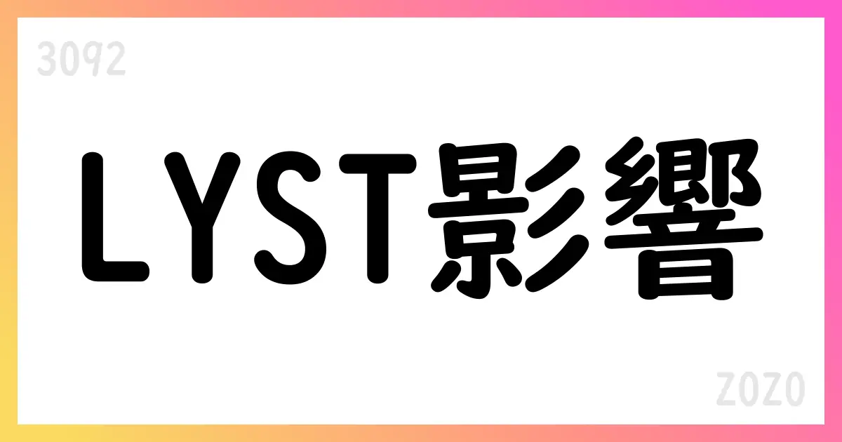 ZOZO、LYST買収影響を反映した2026年3月期予想を修正 売上高は上方、純利益は減少【3092】