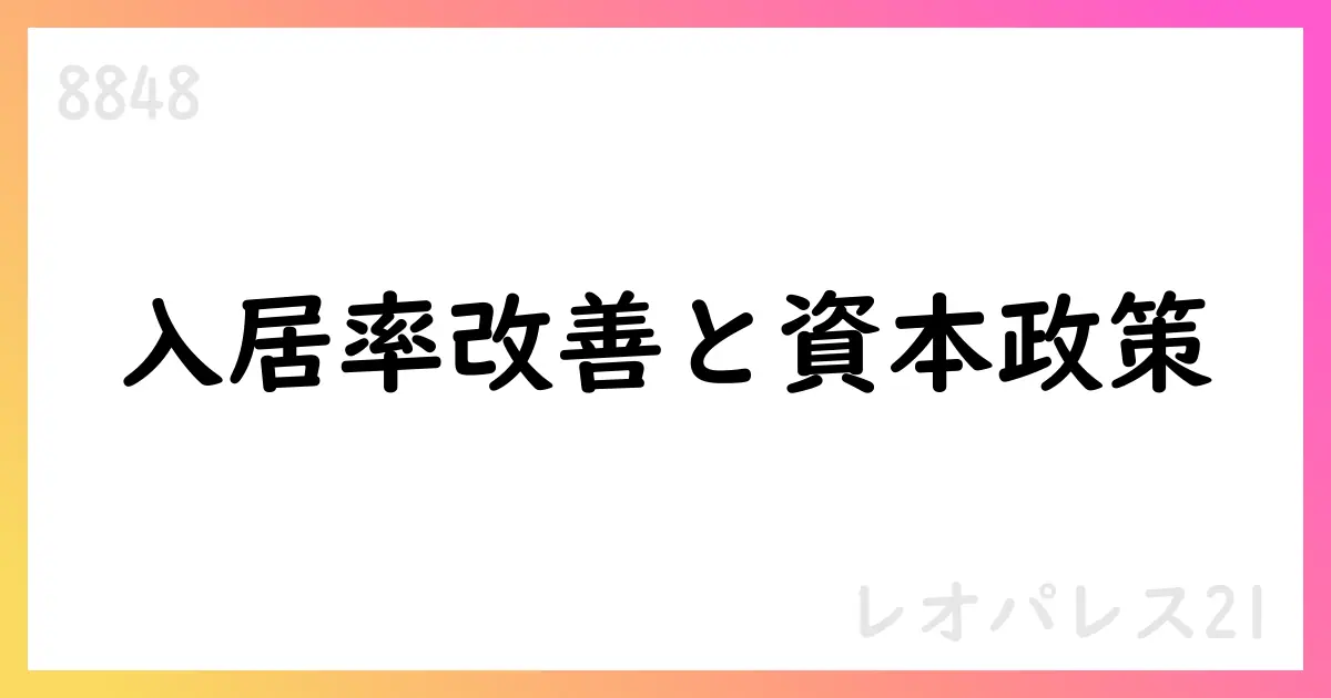 レオパレス21 2026年3月期第1四半期決算：売上高111,717百万円、営業利益12,206百万円、純利益525百万円【8848】