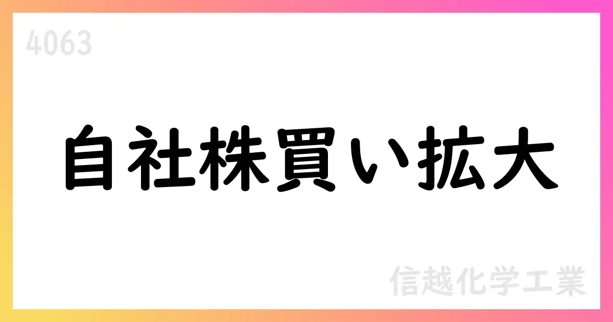 信越化学工業 第2四半期決算短信の要点と今後の見通し【4063】
