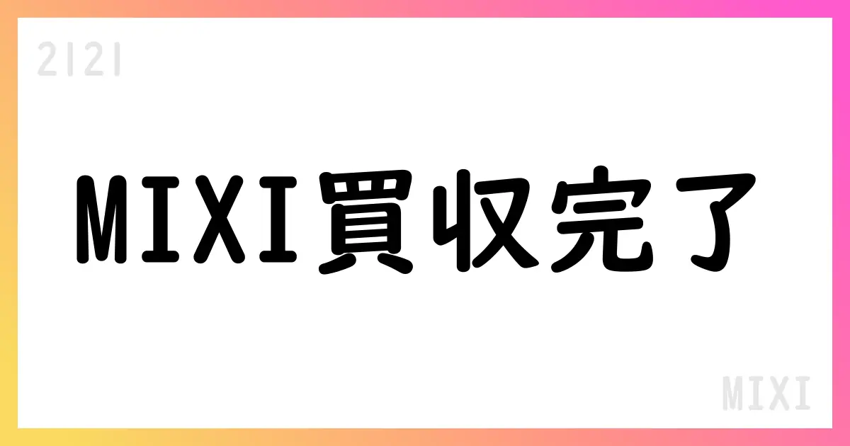 MIXI、PointsBet株を過半取得【2121】