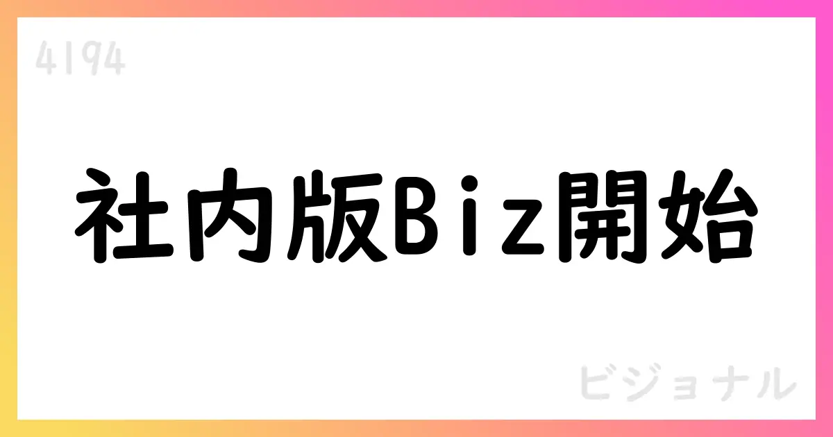 Visional FY25/7は80,161百万円、FY26/7は99,200百万円見通し。Thinkings株式取得でHR Tech拡大へ【4194】