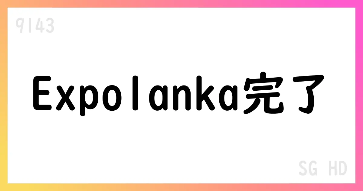 SGホールディングス、EXPOLANKA Holdings Limitedの完全子会社化を完了【9143】