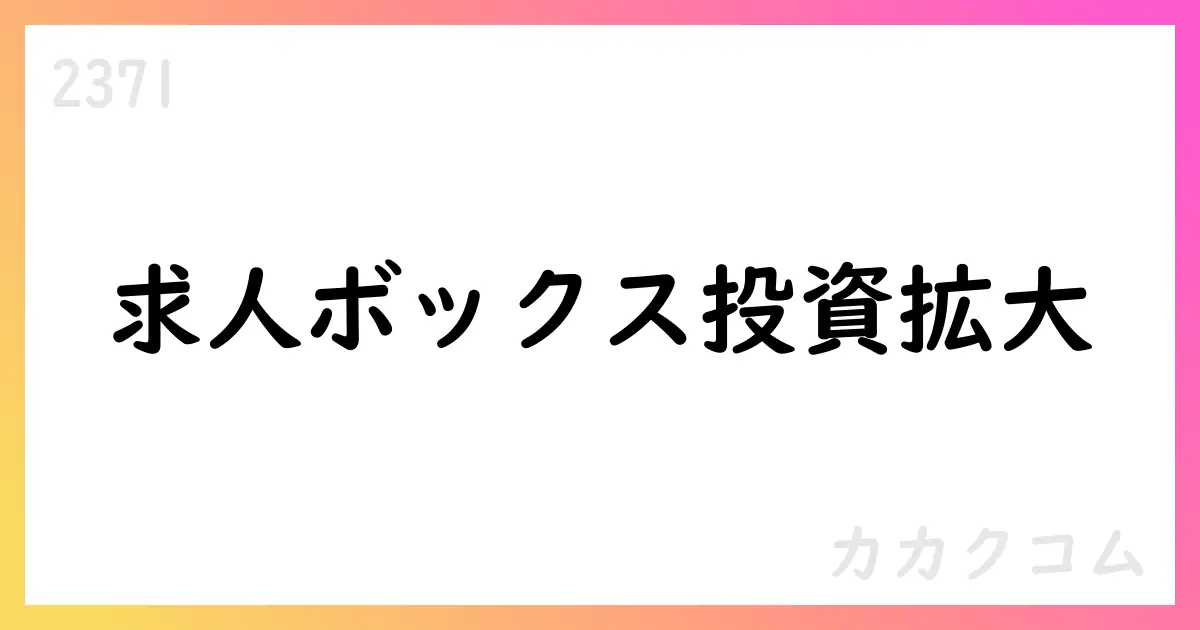 カカクコム、FY26/3Q1決算概要と通期見通しを開示【2371】