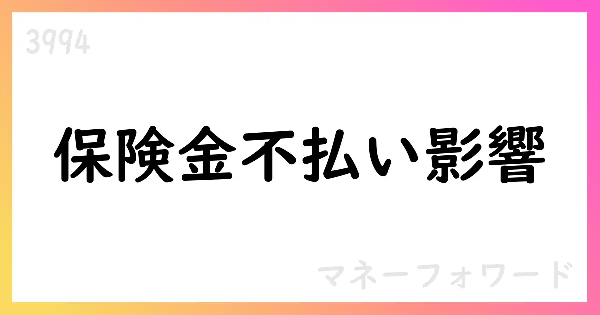 マネーフォワード、連結子会社の保険金不払い通知を受け特別損失計上【3994】