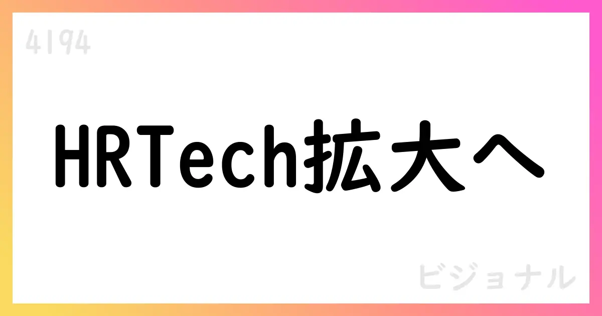 ビジョナル FY2025/7通期は売上801.6億円・営業利益214.4億円、Thinkings株式取得を発表【4194】