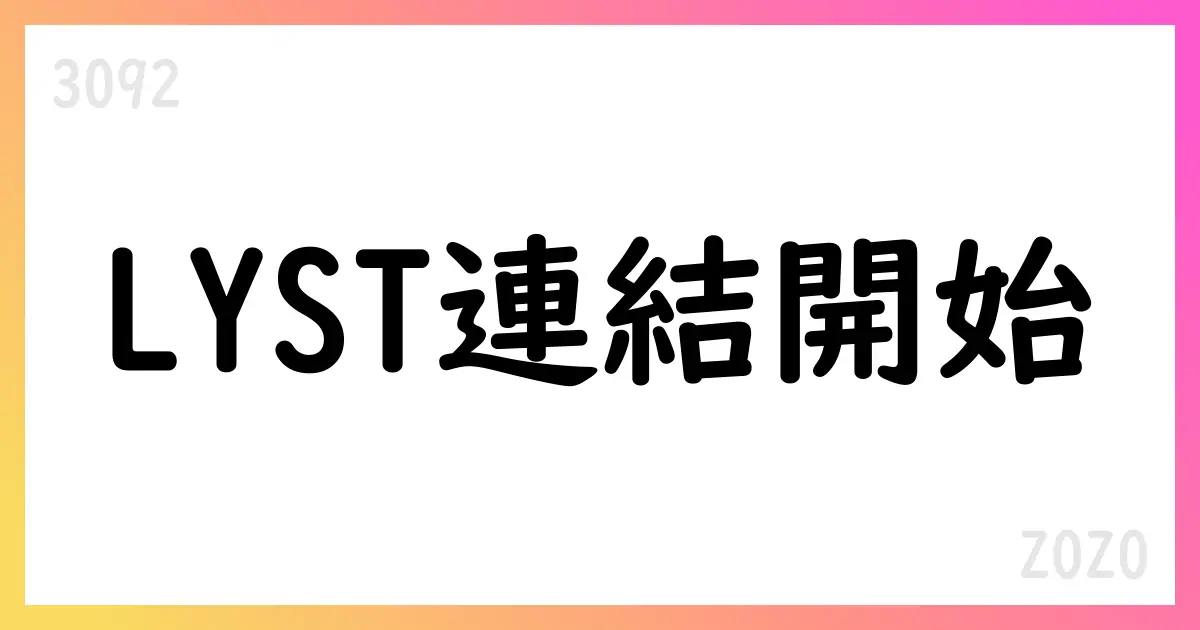 ZOZO、1Q FY2025決算で過去最高の取扱高・EBITDAを更新、LYST連結開始【3092】