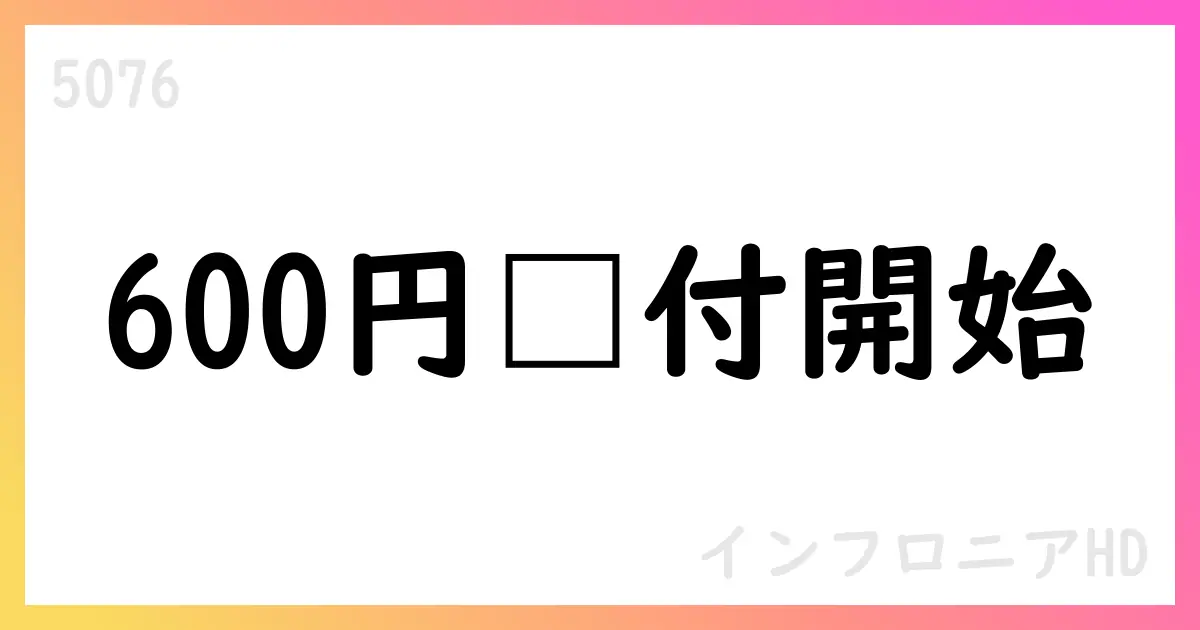 インフロニアHD、三井住友建設株式に対する公開買付けを開始することを決定【5076】