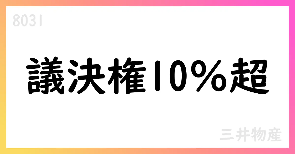 三井物産、 Berkshire Hathaway関連会社を通じ議決権10%超へ追加取得【8031】