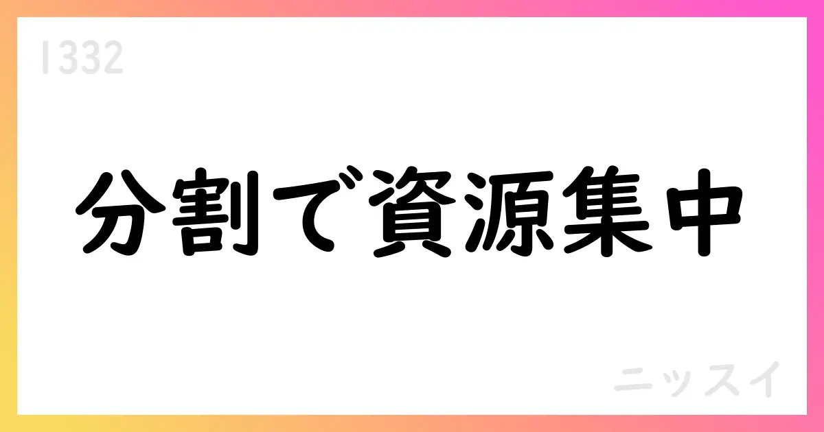 ニッスイ、岩手サーモン養殖事業を弓ヶ浜水産へ分割—4月1日発効、資本増減なし【1332】