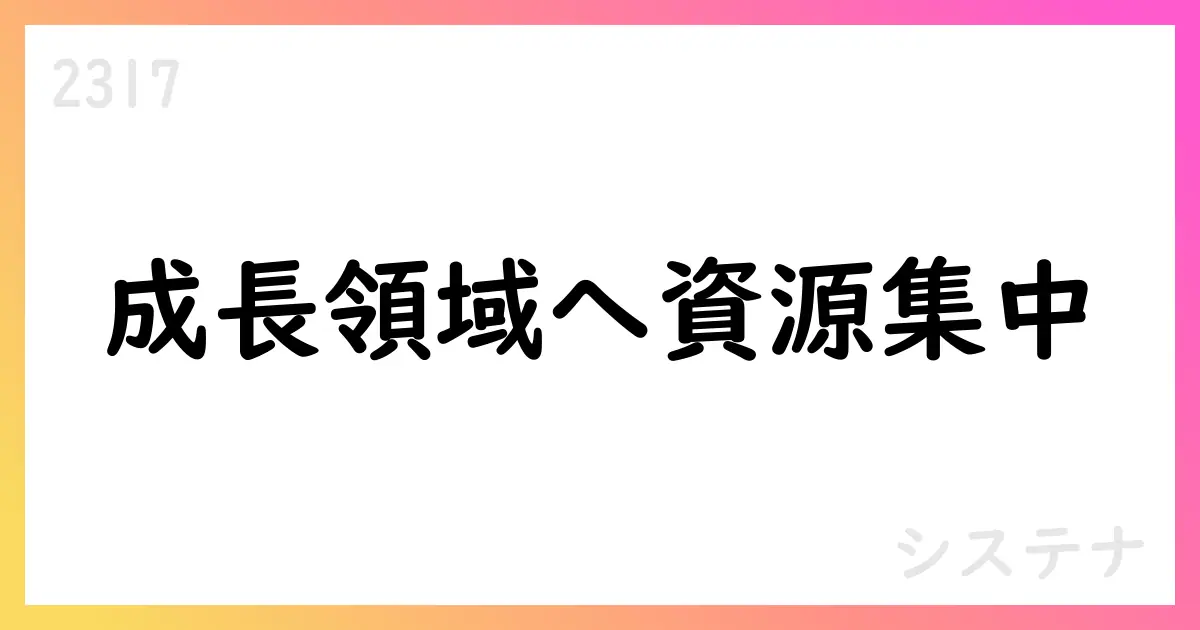 システナ 2026年3月期通期予想を上方修正 売上高89,600百万円 EPS26.30円【2317】