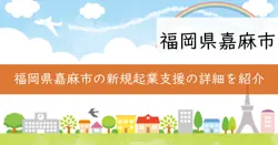 移住定住起業チャレンジ支援事業補助金の画像