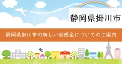 原子力発電施設等周辺地域企業立地支援給付金の画像