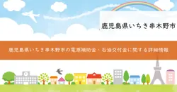 電源立地地域対策補助金・石油貯蔵施設立地対策等交付金の画像