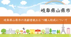 高齢者紙おむつ購入助成の画像