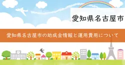名古屋市屋外分煙施設設置費用助成事業の画像