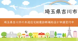 耐震診断補助金の画像
