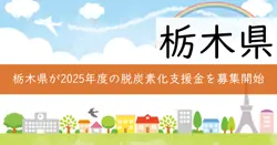 サプライチェーン脱炭素化モデル事業補助金の画像