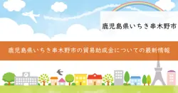 貿易助成金の画像