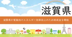 令和7年度スマート・ライフスタイル普及促進事業補助金の画像