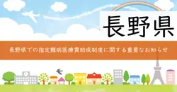 医療費助成制度の画像