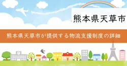 燃料高騰分支援制度の画像
