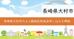 街なみ整備助成事業の画像