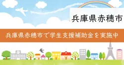 地方就職学生支援事業費補助金の画像