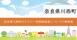 地域公共交通タクシー利用料金助成事業の画像