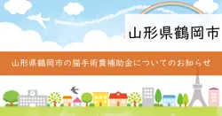 飼い主のいない猫等不妊去勢手術費用補助金の画像