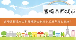 木造住宅及び危険ブロック塀等の耐震関係の補助制度の画像