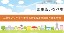 令和7年度個人向け太陽光発電設備等設置補助金の画像