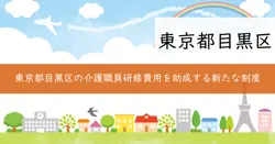 介護職員実務者研修受講費補助事業の画像
