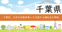 令和7年度地域交通等次世代自動車導入促進補助金の画像