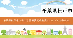 子ども医療費助成制度の画像