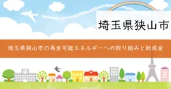再エネ電気切替協力金の画像