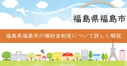 まちなか立地集積支援事業補助金の画像