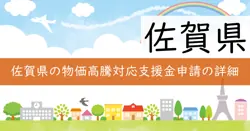 物価高騰対応支援金の画像