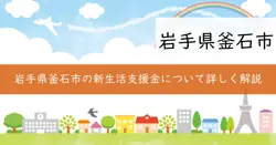 令和7年度結婚新生活支援補助金の画像