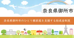 医療費助成制度の画像