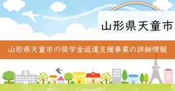 奨学金返還支援事業の画像