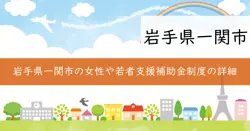 女性にやさしい職場環境整備事業費補助金の画像