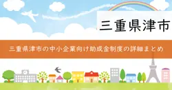 中小企業人材育成助成金の画像