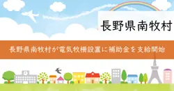 有害鳥獣対策事業補助金の画像