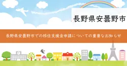 移住支援金の画像