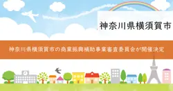 商店街にぎわいづくり事業補助金の画像
