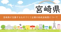 ものづくり企業物価高騰対策設備等改修支援事業補助金の画像