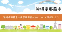 住居確保給付金（転居費用補助）の画像
