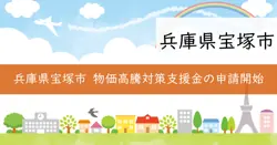 子どもの居場所に対する物価高騰対策臨時支援金の画像