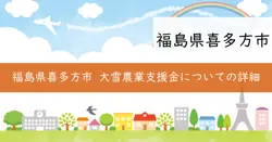 令和6年度大雪農業災害特別対策事業の画像