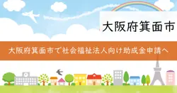 社会福祉法人の連携・協働支援事業の画像